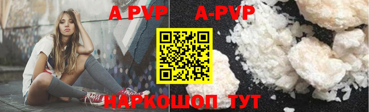 Alpha PVP Соль  Вход с VPN  APVP мука  A PVP  Владивосток 