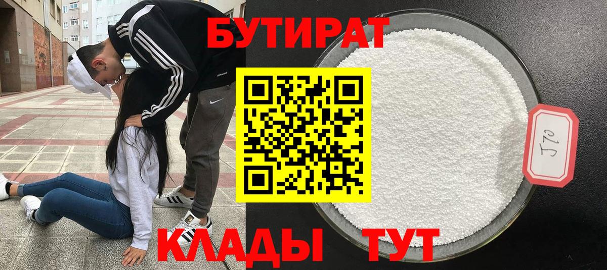 Бутират жидкий экстази Владивосток