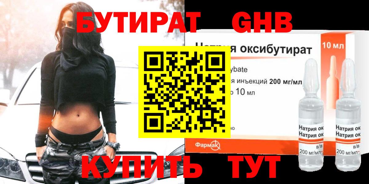 Бутират  Вход с VPN  Владивосток  Бутират 99% 
