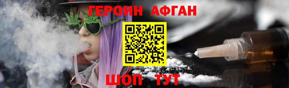 Героин Афган  Вход с VPN  Владивосток 