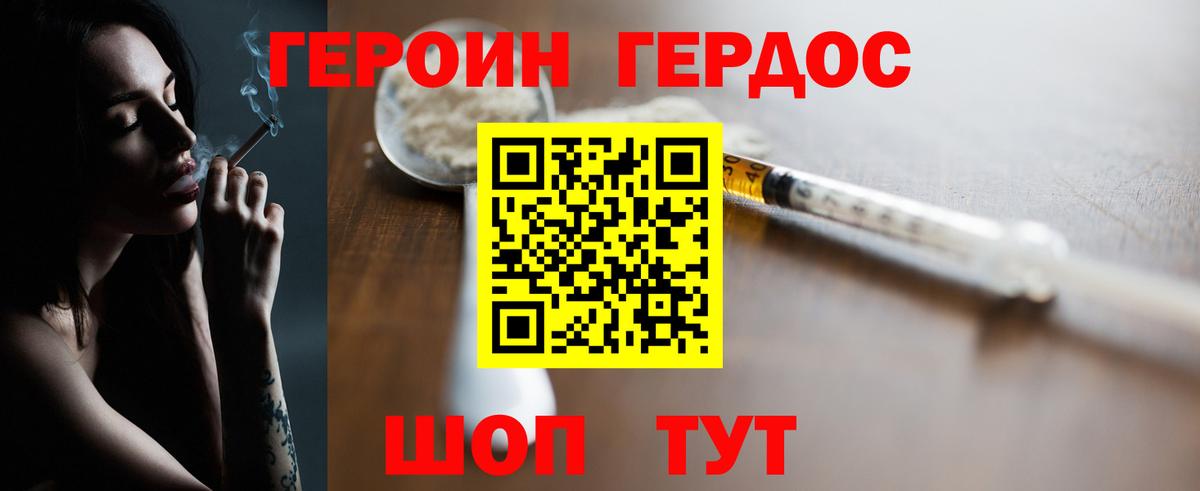 ГЕРОИН белый Владивосток