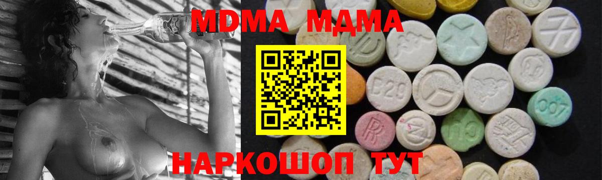 МДМА кристаллы  MDMA crystal  Владивосток  Вход с VPN 