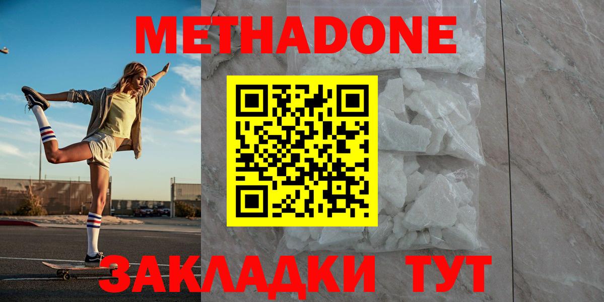 Метадон белоснежный Владивосток