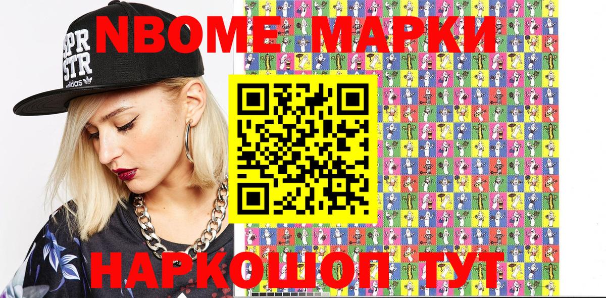Наркотические марки 1500мкг Владивосток