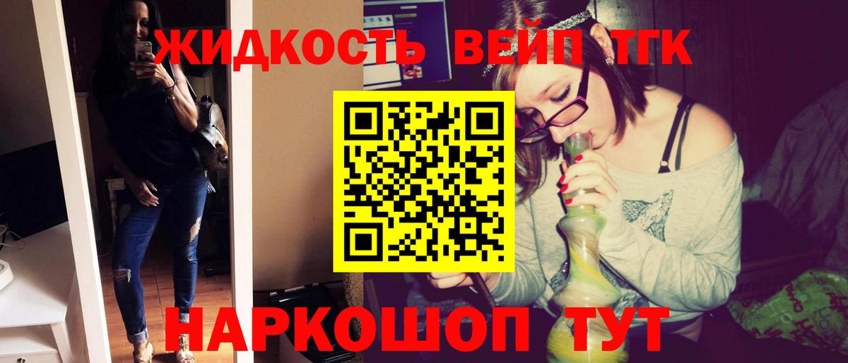 ТГК вейп с тгк Владивосток